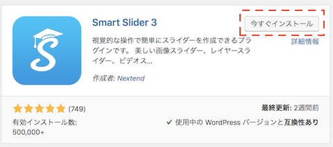 Smart Slider 3インストール