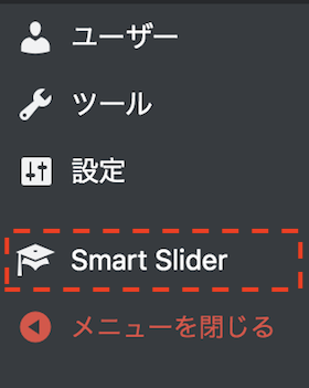 WP管理画面 Smart Slider 3