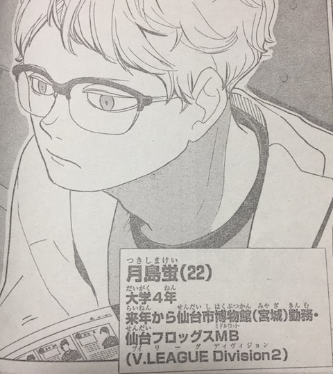 ハイキューつっきー