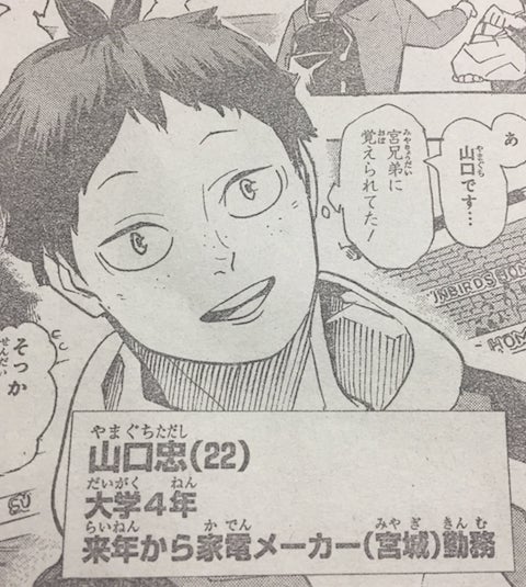 ハイキュー山口忠