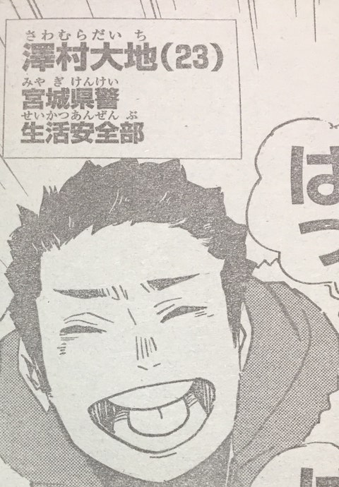 ハイキュー澤村さん