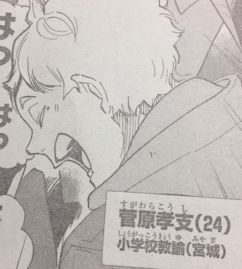 ハイキュー菅原さん