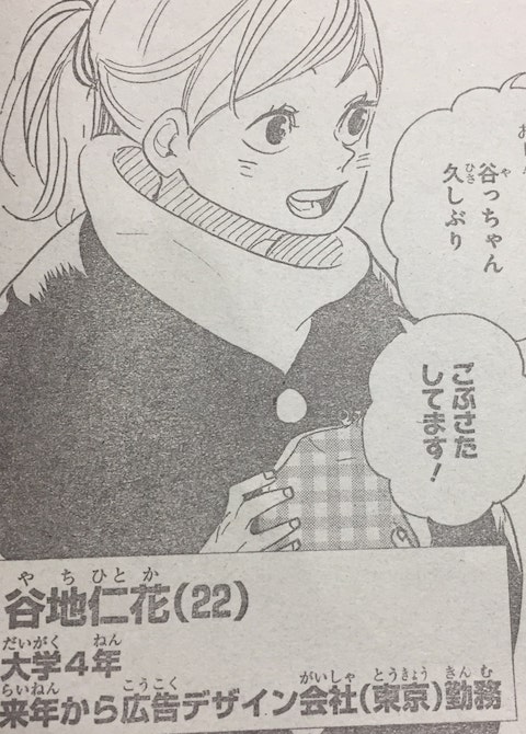 ハイキュー谷地さん