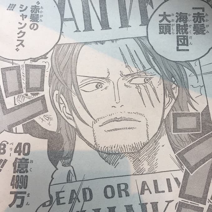 赤髪のシャンクス懸賞金
