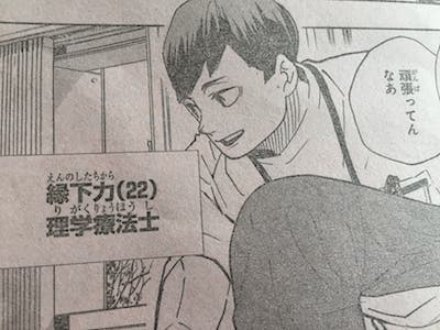 ハイキュー縁下力