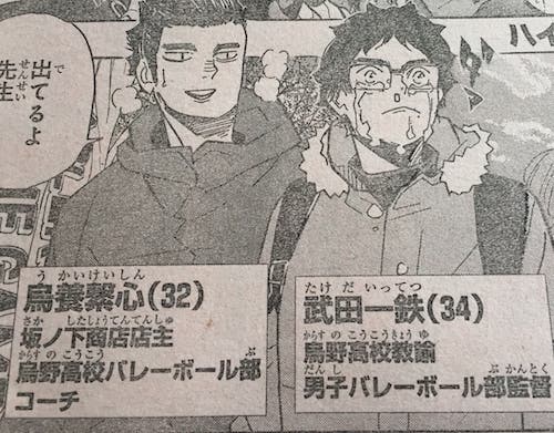 烏養コーチと武田監督
