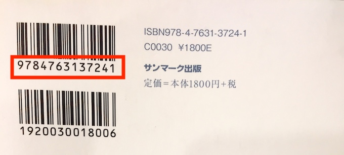 ISBNの例