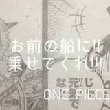 ワンピース ネタバレ 第963話 「侍になる」感想