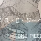 ワンピース ネタバレ 957話「ULTIMATE」感想