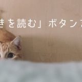 続きを読むボタンをCSSとjQueryで作る方法