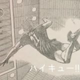 ハイキュー!!ネタバレ 380話「ごあいさつ・2」
