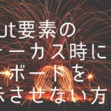 スマホでinput要素のフォーカス時にキーボードを表示させない方法【readonly属性】