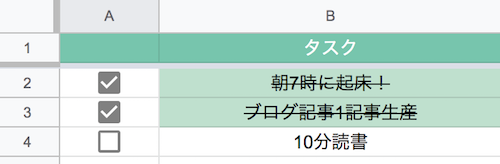 スプレッドシート チェックボックスの作り方と条件付き書式で背景色を自動的に変更する方法 ゆうやの雑記ブログ