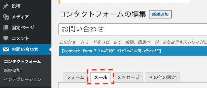 Contact Form 7 自動返信メールのメッセージ本文のテンプレはこれだ ゆうやの雑記ブログ