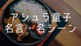 ワンピース 光月日和 花魁小紫 の名言 名シーン3選 わちきは武士の娘 無様に生きはしない ゆうやの雑記ブログ ワンピース 光月日和 花魁小紫 の名言 名シーン3選 わちきは武士の娘 無様に生きはしない ゆうやの雑記ブログ