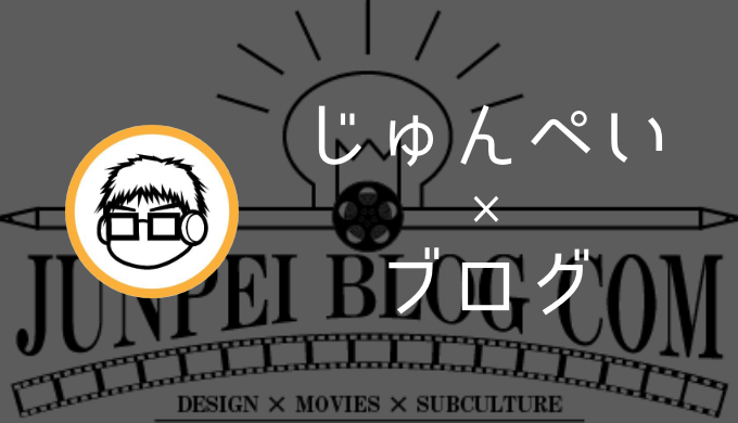 元ボーカルのじゅんぺいさんが語るブログの魅力とは ブログがきっかけでやりたいこと 見つかりました ゆうやの雑記ブログ