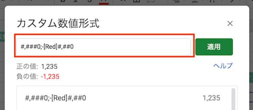 スプレッドシート マイナス値の場合に赤字で表示する方法 ゆうやの雑記ブログ