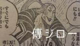【ワンピース】 傳ジロー(狂死郎親分)の名言・名シーン4選 「鬼ヶ島討ち入りの作戦は!!! 何一つ狂っていない!!!」