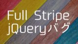 【WP Full Stripe】クレジットカード入力欄が表示されないバグを解決する方法