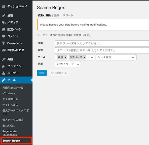 Search Regexページ