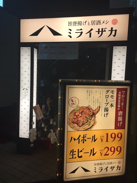 ミライザカ 仙川店