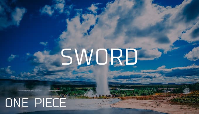 『ワンピース』SWORDの用語解説