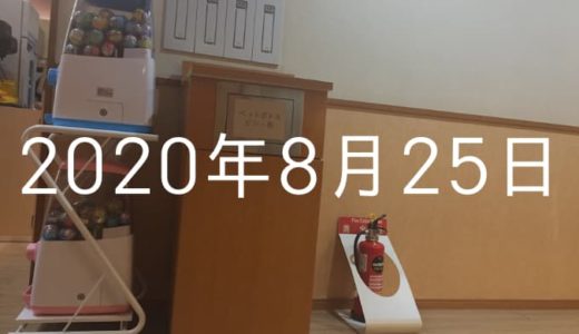 サウナマット交換を手伝うおじさん現る【2020年8月25日の日記】