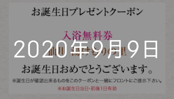 クーポンを使い無料でサウナ活動した 年9月9日の日記 ゆうやの雑記ブログ
