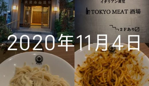 サウナと「日本一おいしいミートソース」in武蔵小山【2020年11月4日の日記】