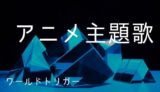 リゼロ 声優一覧 ゆうやの雑記ブログ