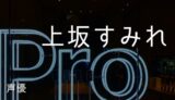 東地宏樹のプロフィールと演じたキャラ一覧