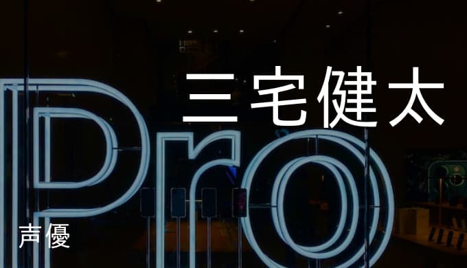 三宅健太の演じたキャラ一覧 オールマイト ハガレンのスカー