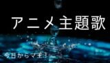 アニメ 今日からマ王 声優一覧 ゆうやの雑記ブログ