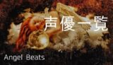 Free 声優一覧 ゆうやの雑記ブログ