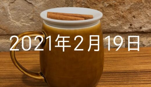 マサラチャイでびゅーと、鎌倉の海ゴミ拾いイベントへの参加決定【2021年2月19日の日記】