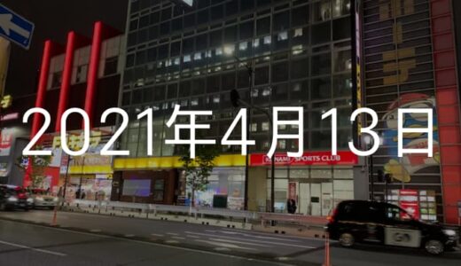 はじめての中目黒オフィス【2021年4月13日の日記】