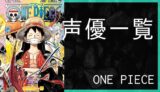ワンピース 全101巻の収録話 サブタイトル一覧 ゆうやの雑記ブログ ワンピース 全101巻の収録話 サブタイトル一覧 ゆうやの雑記ブログ
