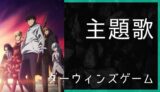 アニメ 徒然チルドレン Op Ed主題歌まとめ ゆうやの雑記ブログ