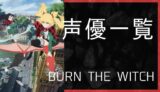 BURN THE WITCHサムネイル