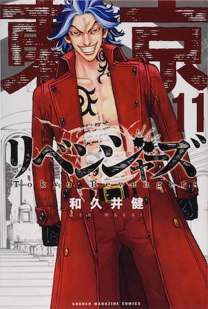 東京卍リベンジャーズ 単行本の表紙キャラ情報まとめ ゆうやの雑記ブログ