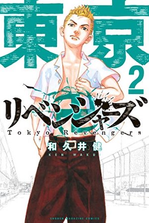 東京卍リベンジャーズ 単行本の表紙キャラ情報まとめ ゆうやの雑記ブログ