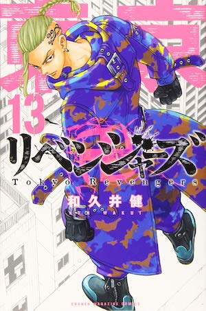 東京卍リベンジャーズ 単行本の表紙キャラ情報まとめ ゆうやの雑記ブログ