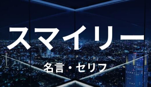 河田ナホヤ/スマイリーの名言・セリフまとめ｜東京卍リベンジャーズ
