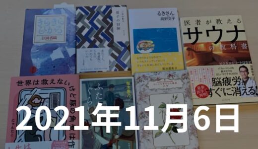 福岡旅行２日目！読書会で「正しいサウナの入り方」を熱く語った【2021年11月6日の日記】