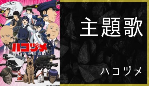 アニメ主題歌まとめ の記事一覧 ゆうやの雑記ブログ
