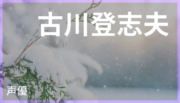 古川登志夫の演じたキャラ一覧 ポートガス D エース