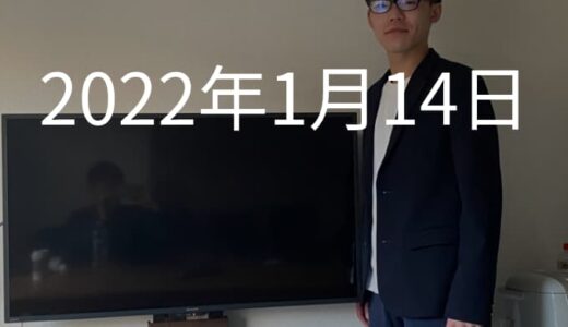 42型の４KテレビとWALLデビューの巻【2022年1月13日の日記】