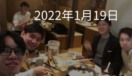 飛び入り参加の温野菜【2022年1月19日の日記】