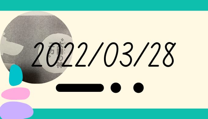 ワンピース1044話 解放の戦士 を読むために今日まで生きてきたのかも 22年3月28日の日記 ゆうやの雑記ブログ