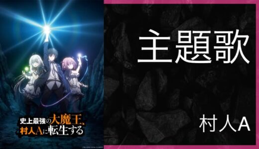 アニメ主題歌まとめ の記事一覧 ゆうやの雑記ブログ